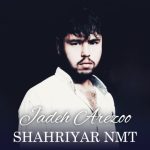 دانلود آهنگ شهریار ان ام تی جاده آرزو